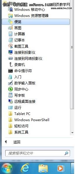 Windows7系统技巧:Win7便笺的快捷应用使用方法