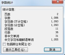 在word2003文档中如何统计字数？