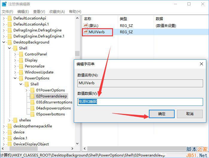 Win10右键菜单如何添加电源计划设置？Win10右键菜单添加电源计划选项的方法