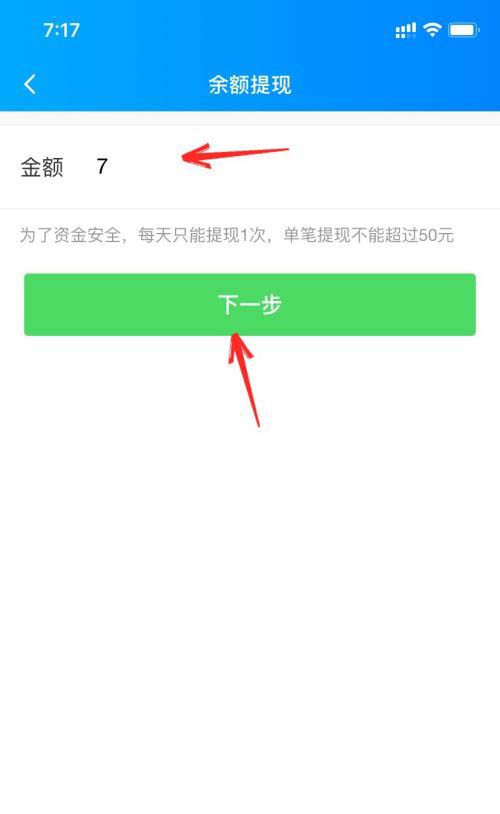 饿了么的余额如何提现?