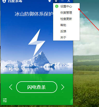 百度杀毒怎么设置遇到病毒提醒? 杀病毒软件的设置方法