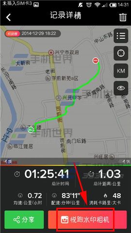 悦跑圈水印相机中水印和滤镜的使用方法
