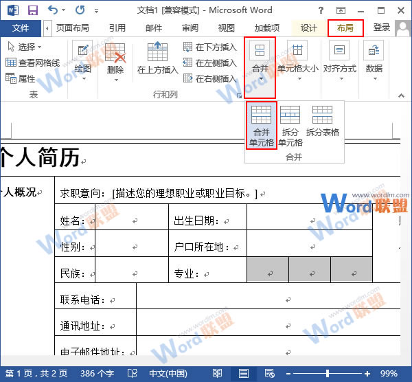 如何拆分和合并Word2013中表格的单元格