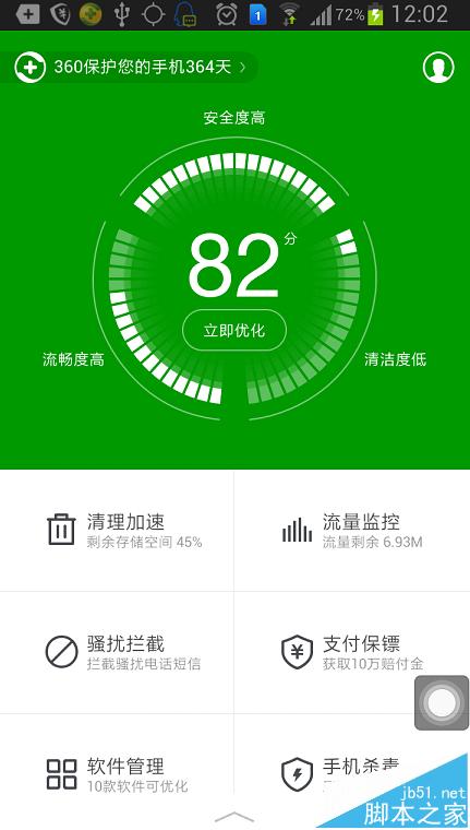 手机360安全卫士获得的摇一摇流量币怎么兑换?