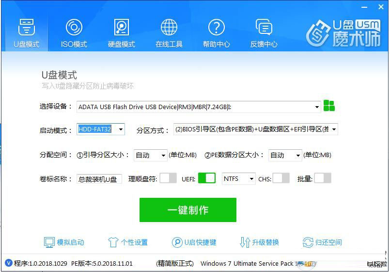 U盘魔术师USM怎么使用？U盘启动盘制作方法