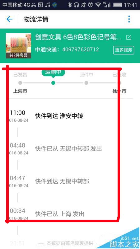 支付宝9.9版怎么查看淘宝快递物流信息?