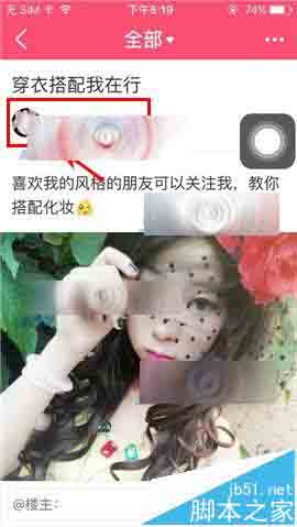 美柚app怎么拉黑好友? 美柚将好友拉到黑名单的教程