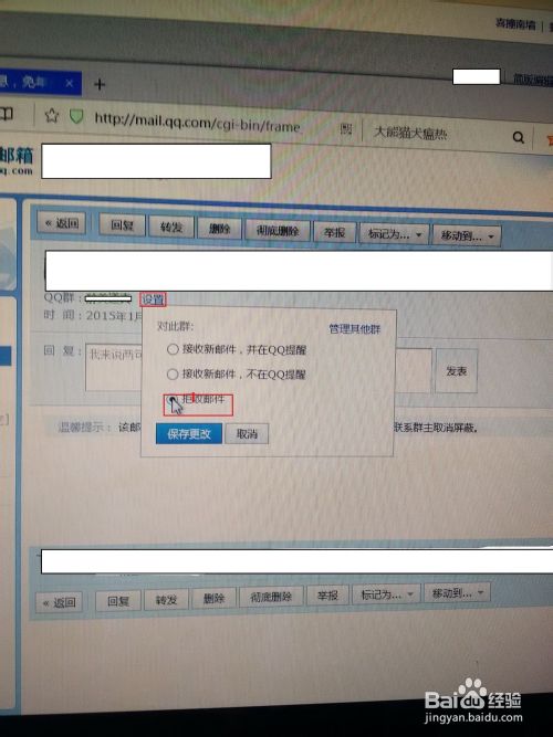 QQ邮箱设置防止接收垃圾邮件的方法