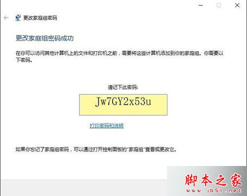 win10系统家庭组密码如何查看？windows10系统家庭组密码查看方法图文教程