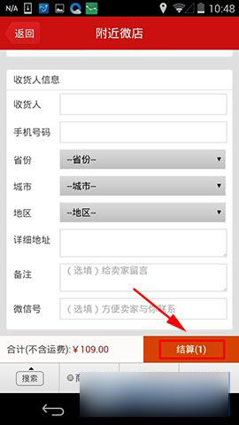 在微店怎么买东西？手机微店付款方法步骤图解