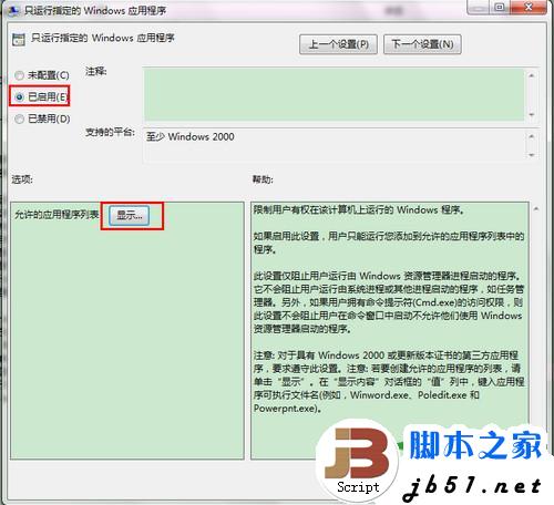 系统中想禁止运行某些指定软件的方法(图文教程)
