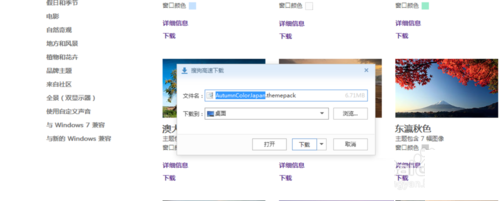 Win7、Win8系统联机获取主题的操作方法图文教程