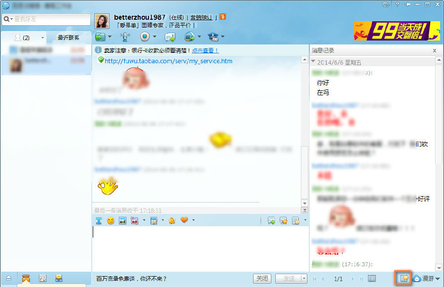 旺旺聊天记录在哪个文件夹内？阿里旺旺聊天记录删除方法介绍
