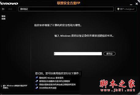 联想笔记本电脑指纹识别如何设置？联想电脑指纹识别配置教程