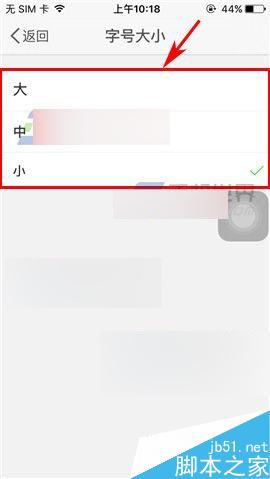手机新浪微博怎么手动设置字体大小?