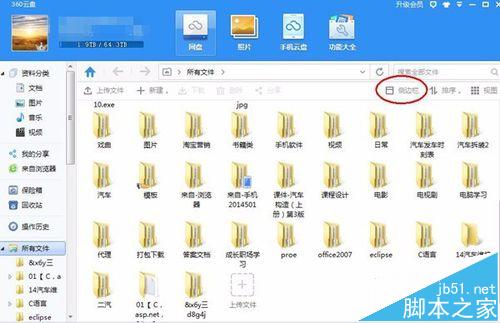 360网盘中文件排版顺序怎么设置?