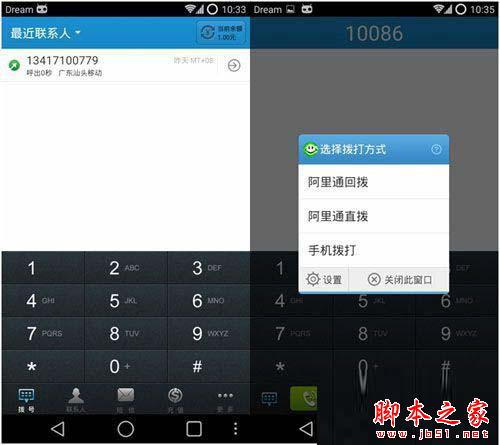 阿里通网络电话怎么样？怎么用？阿里通网络电话使用方法