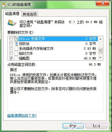 win7系统使用一段时间后如何加快上网速度及下载速度