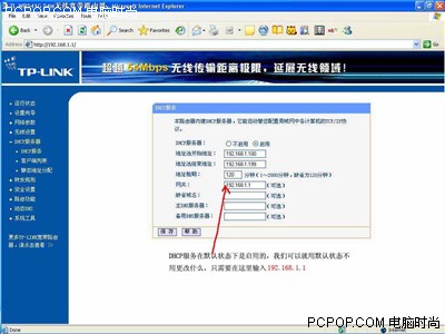 教你配置TP-Link无线路由器最详细图解