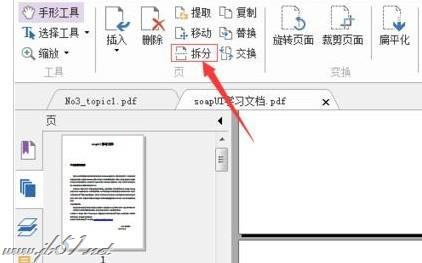 福昕PDF如何拆分文件？福昕PDF阅读器拆分pdf文件的方法