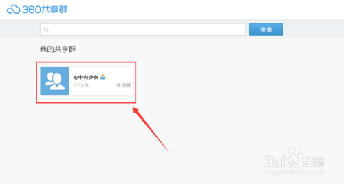 360云盘怎么锁定共享群里的文件夹？