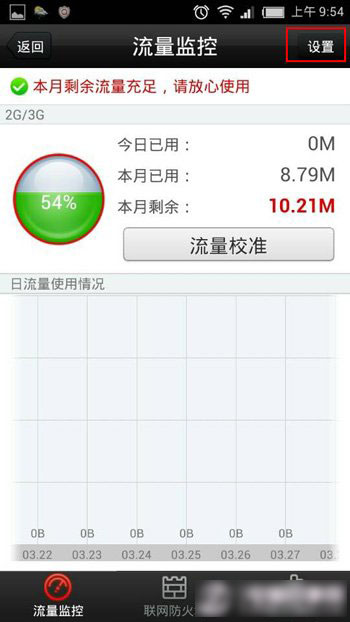 怎样设置手机流量监控浮动窗？在安全中心中设置流量监控悬浮窗教程