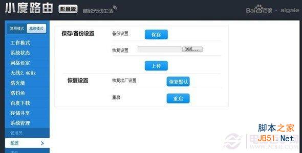 小度路由怎么用 小度路由设置使用图文教程