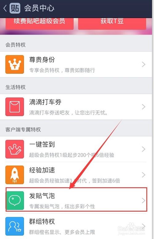 手机百度贴吧发帖时怎么带气泡？