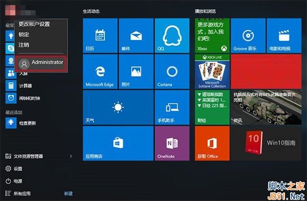 Win10如何开启Administrator管理员帐户？Win10开启Administrator管理员帐户的方法