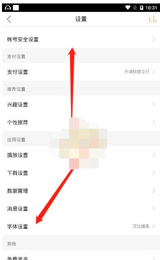 懒人听书如何修改字体 懒人听书修改字体方法