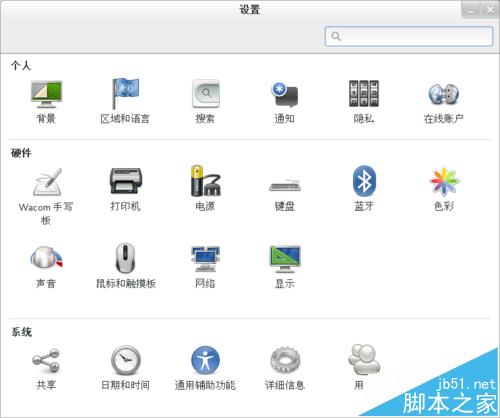 centos 7.0截屏快捷键有冲突该怎么更换?