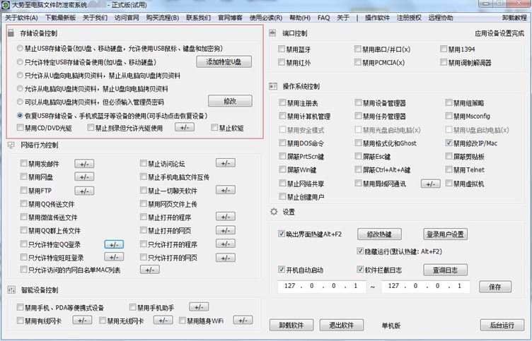 禁止电脑使用U盘、限制电脑使用USB存储设备、控制USB端口使用的方法