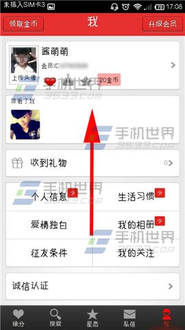 想恋爱取消声音消息通知的方法