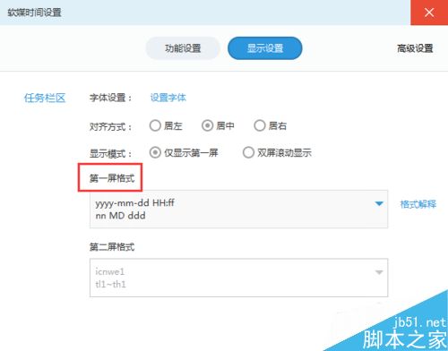 Win7系统怎么设置右下角时间显示农历、星期、温度、湿度等信息?