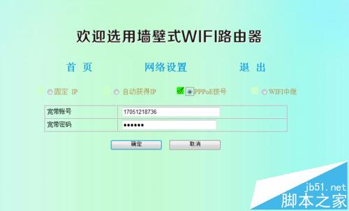 欧聚墙壁式面板路由器ES86-301/330怎么设置联网?