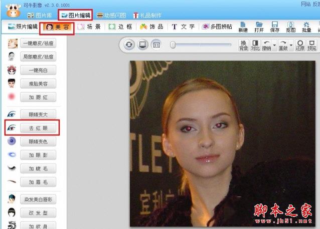 可牛影像怎么去红眼？可牛影像去红眼教程