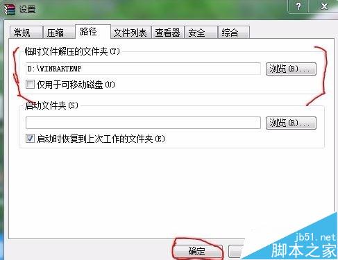 WinRAR解压大文件时提示C盘空间不足该怎么办？