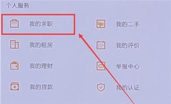 58同城如何隐藏简历 58同城隐藏简历的方法
