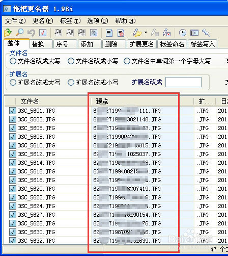 教你如何批量用身份证号码或学号给照片命名