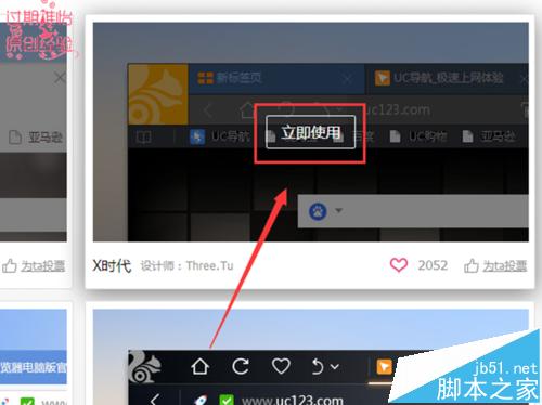 UC浏览器电脑客户端壁纸和主题怎么换?