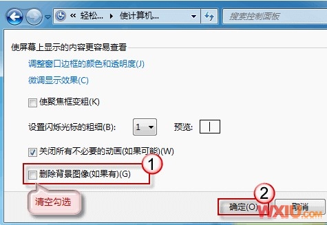 三个方法教你轻松解决Win7桌面背景无法更换的问题