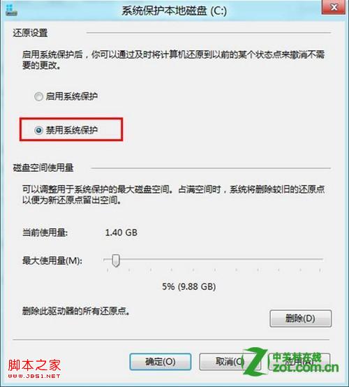 windows8如何关闭系统保护以节约磁盘空间图文详解