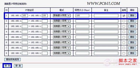 水星路由器怎么设置限速(分配合理网速)操作图解