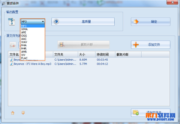 利用格式工厂把几段不完整的音频合并在一起的方法