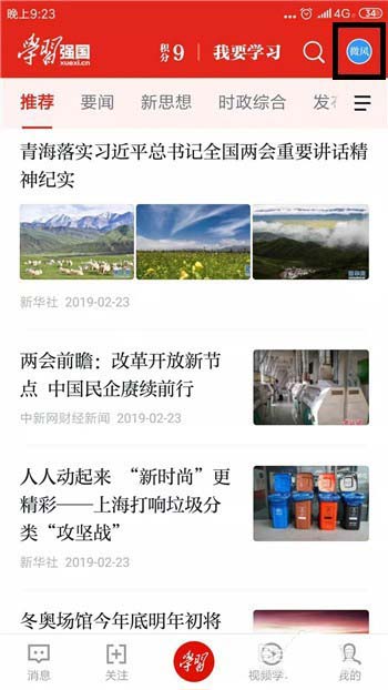 学习强国APP绑定的手机号码怎么更换?