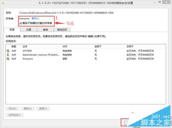 Win8.1系统删除头像及头像缩略图记录的技巧