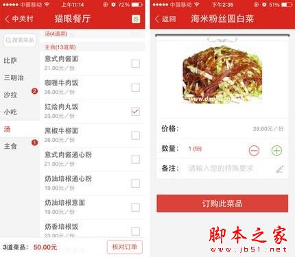 手机外卖软件哪个好？百度外卖VS到家美食会