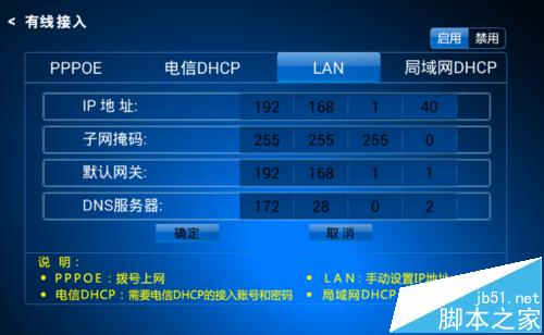 创维天翼高清2.0盒子四种连接网络的方法