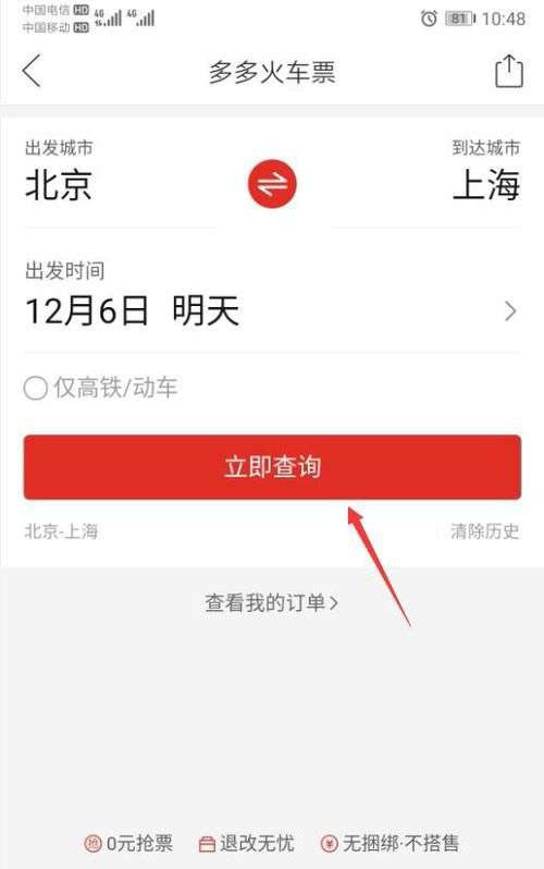 拼多多怎么购买火车票? 拼多多火车票的抢购方法