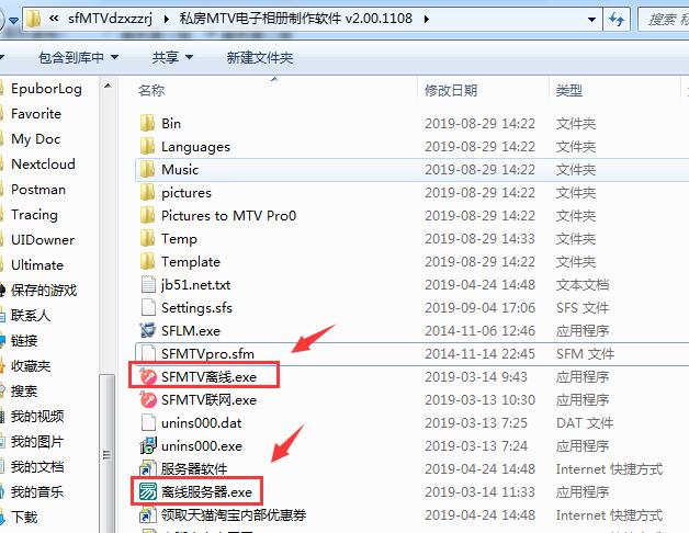 私房MTV电子相册制作软件旗舰版绿色版永久授权图文教程(附注册码)